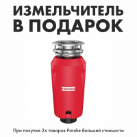 Измельчитель в подарок при покупке комплекта