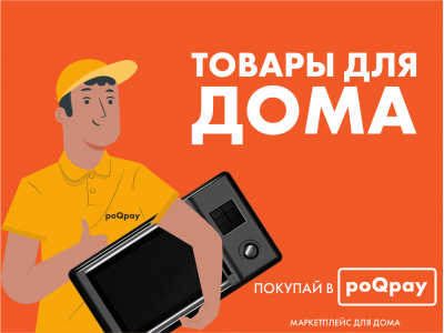 Теперь ещё и товары для дома!